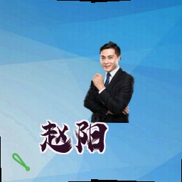 赵阳